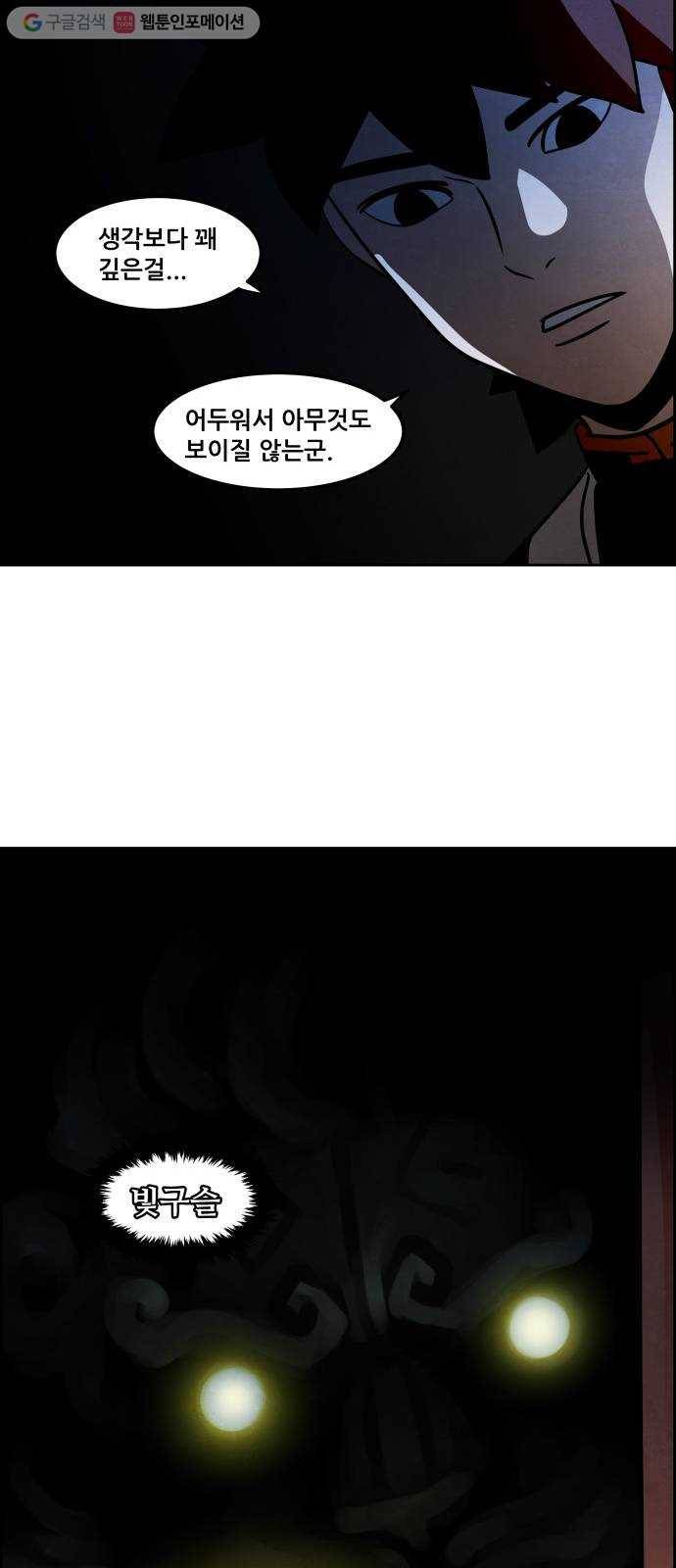 도사 가온 2부 2화 47