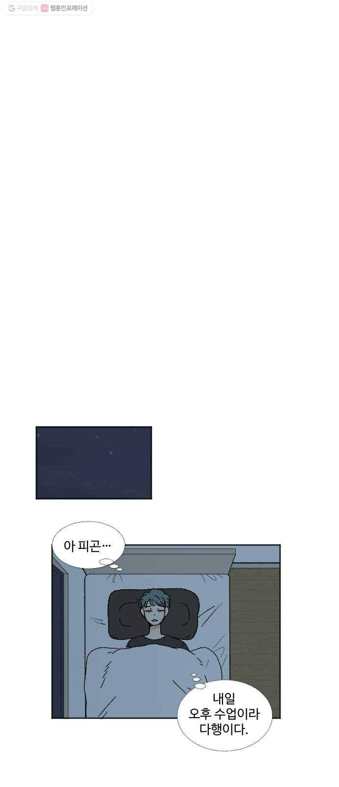 동트는 로맨스 44화 1