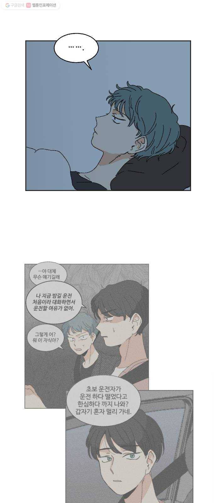 동트는 로맨스 44화 2
