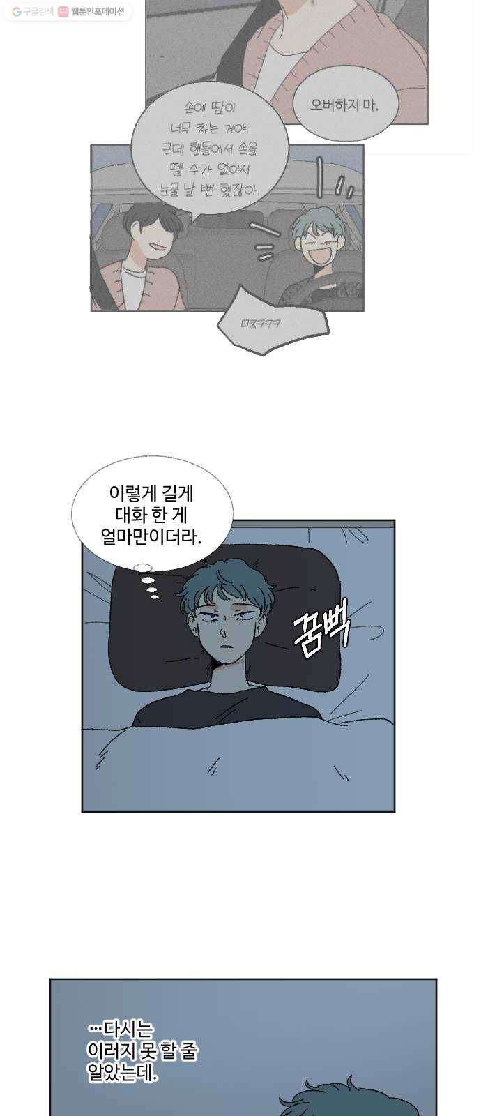 동트는 로맨스 44화 3