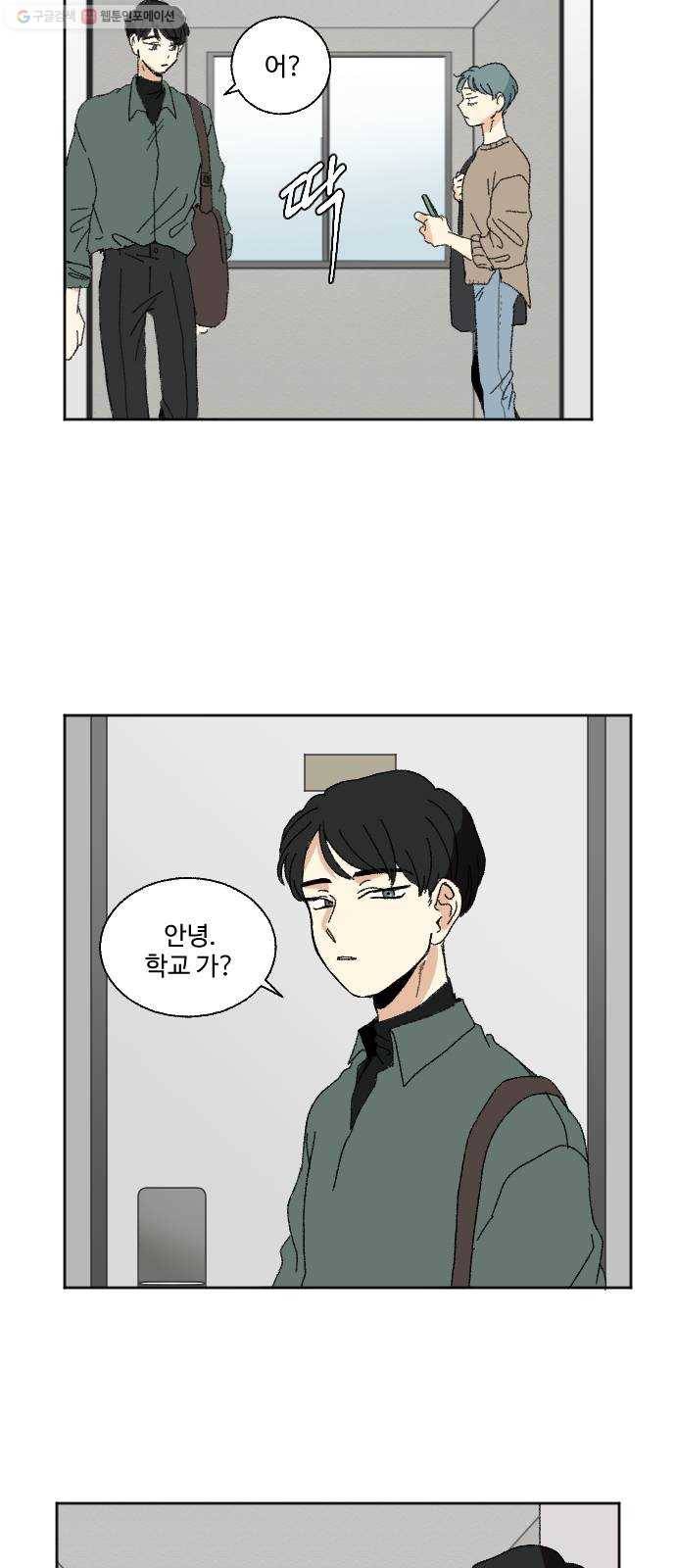 동트는 로맨스 44화 7