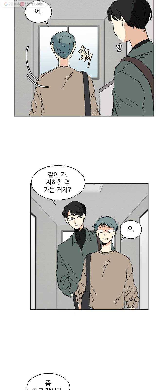 동트는 로맨스 44화 8