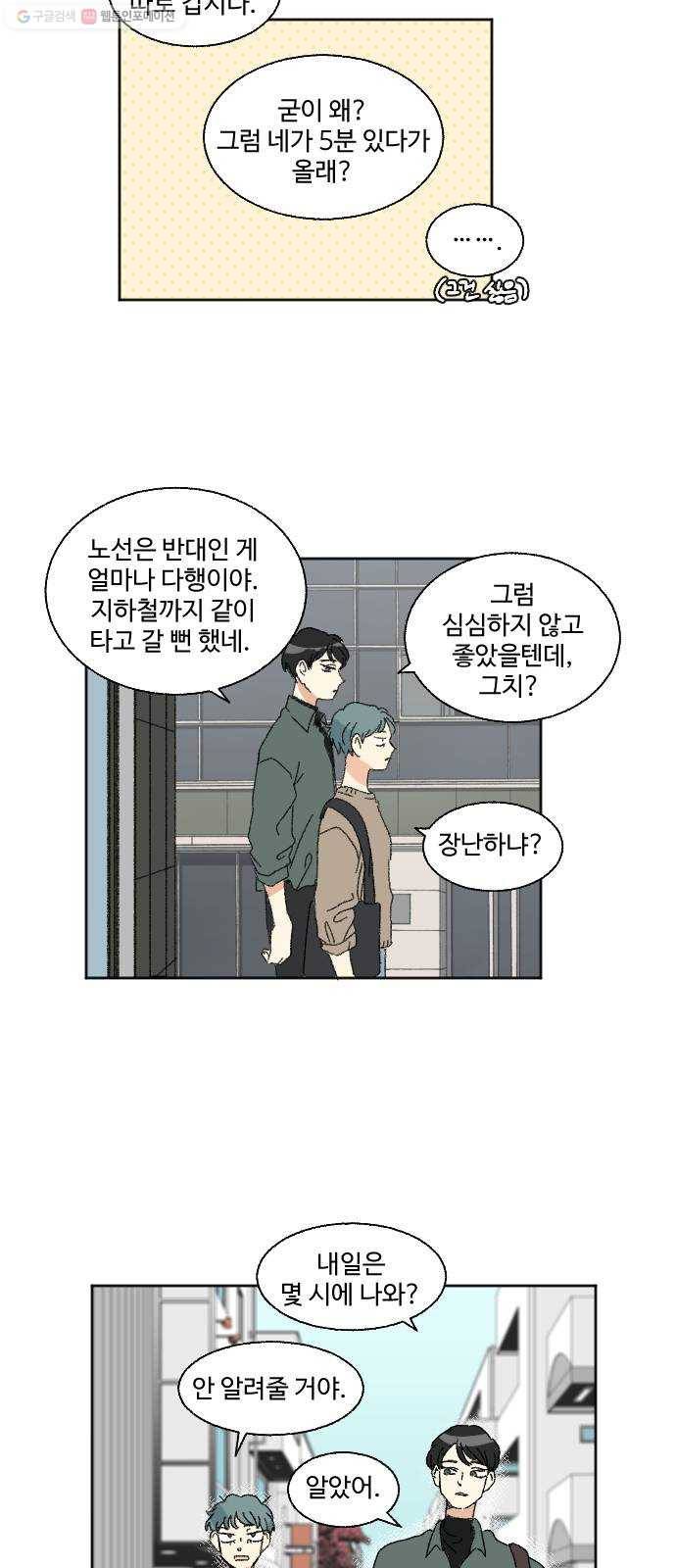 동트는 로맨스 44화 9
