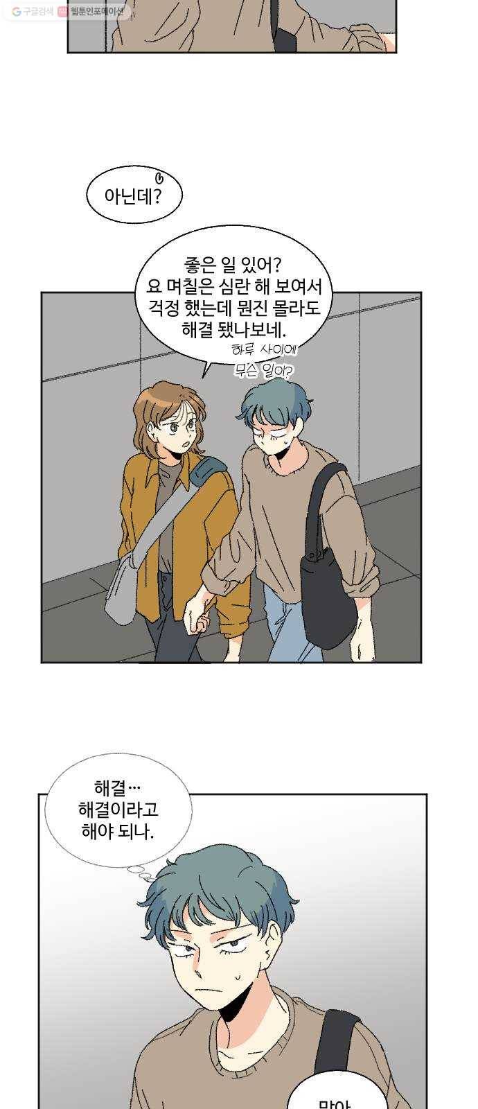 동트는 로맨스 44화 14