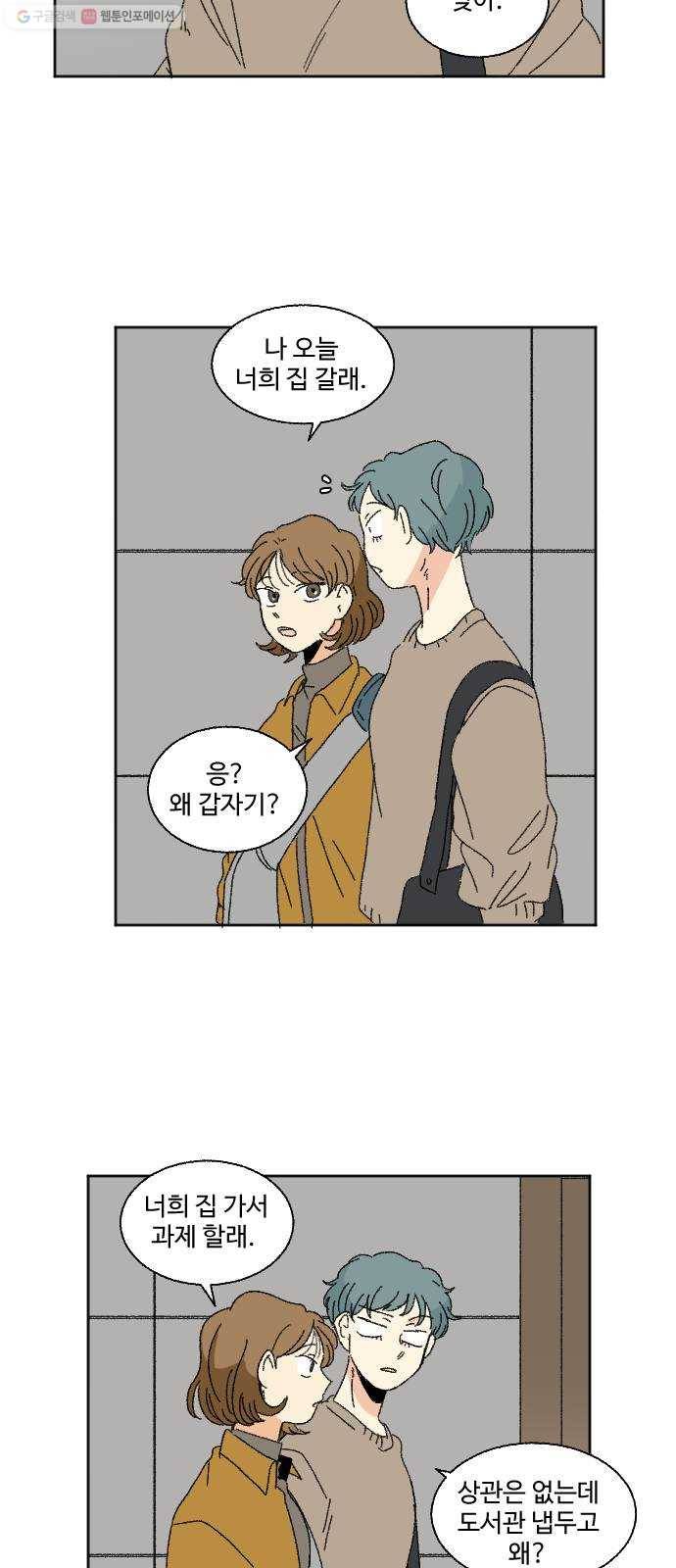 동트는 로맨스 44화 15