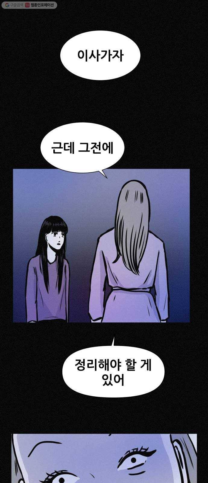 두번째 생일 58화 알고 싶지 않았지만 1
