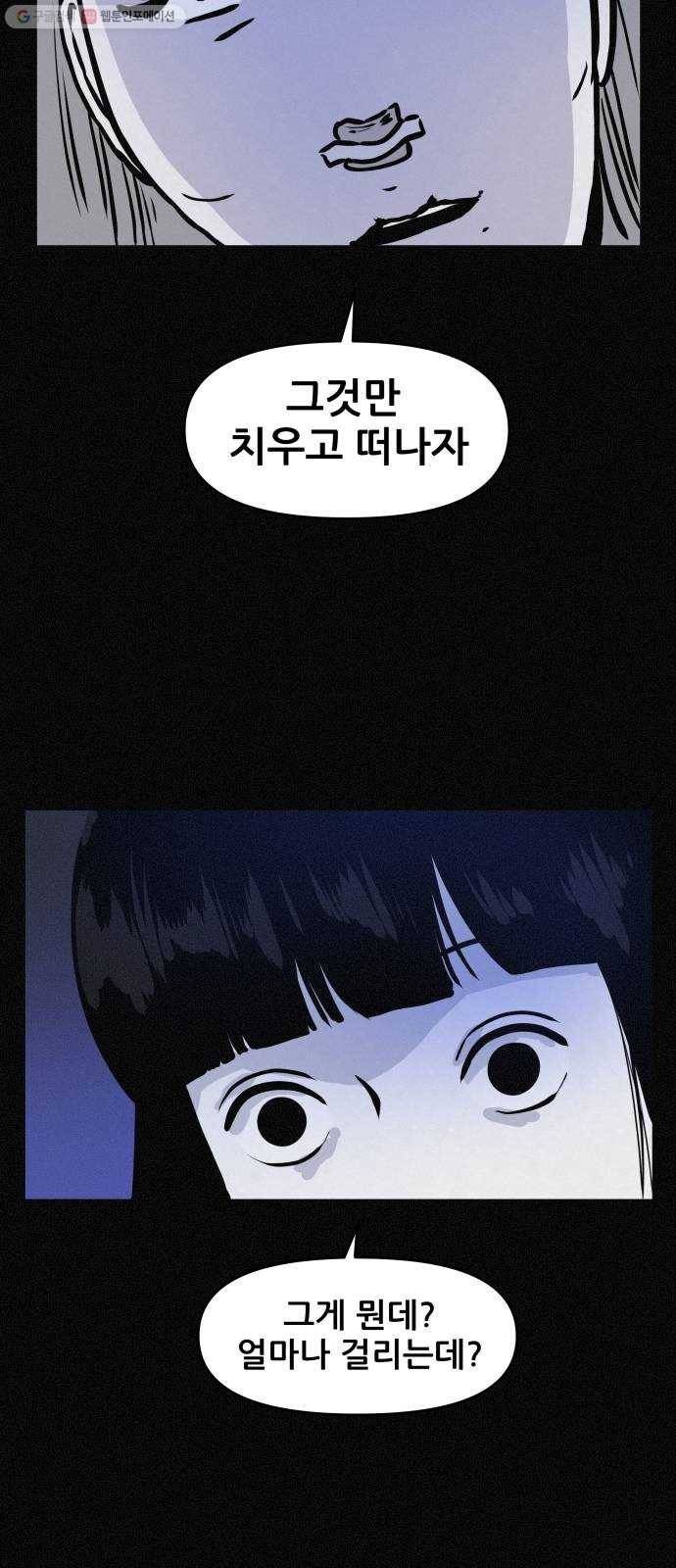 두번째 생일 58화 알고 싶지 않았지만 2