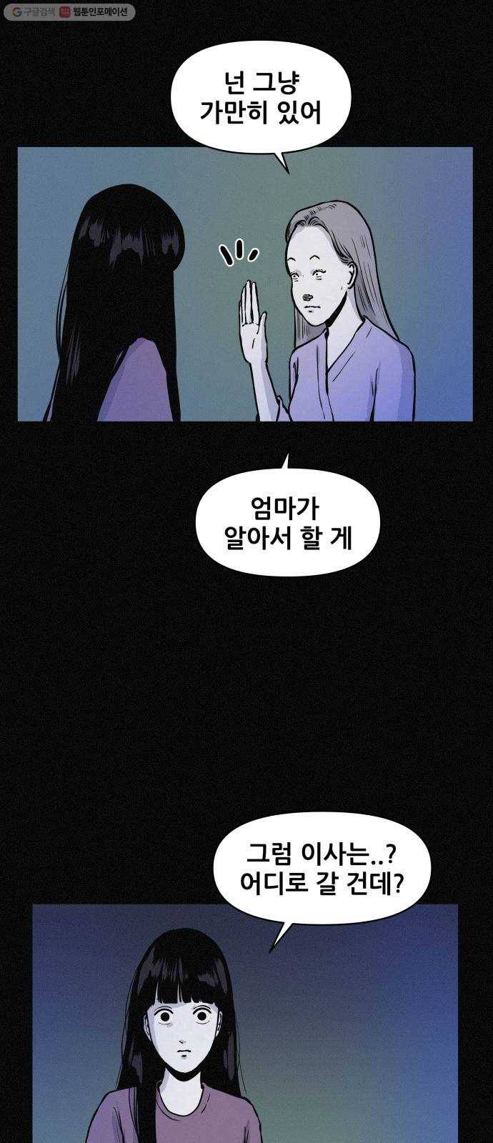 두번째 생일 58화 알고 싶지 않았지만 3