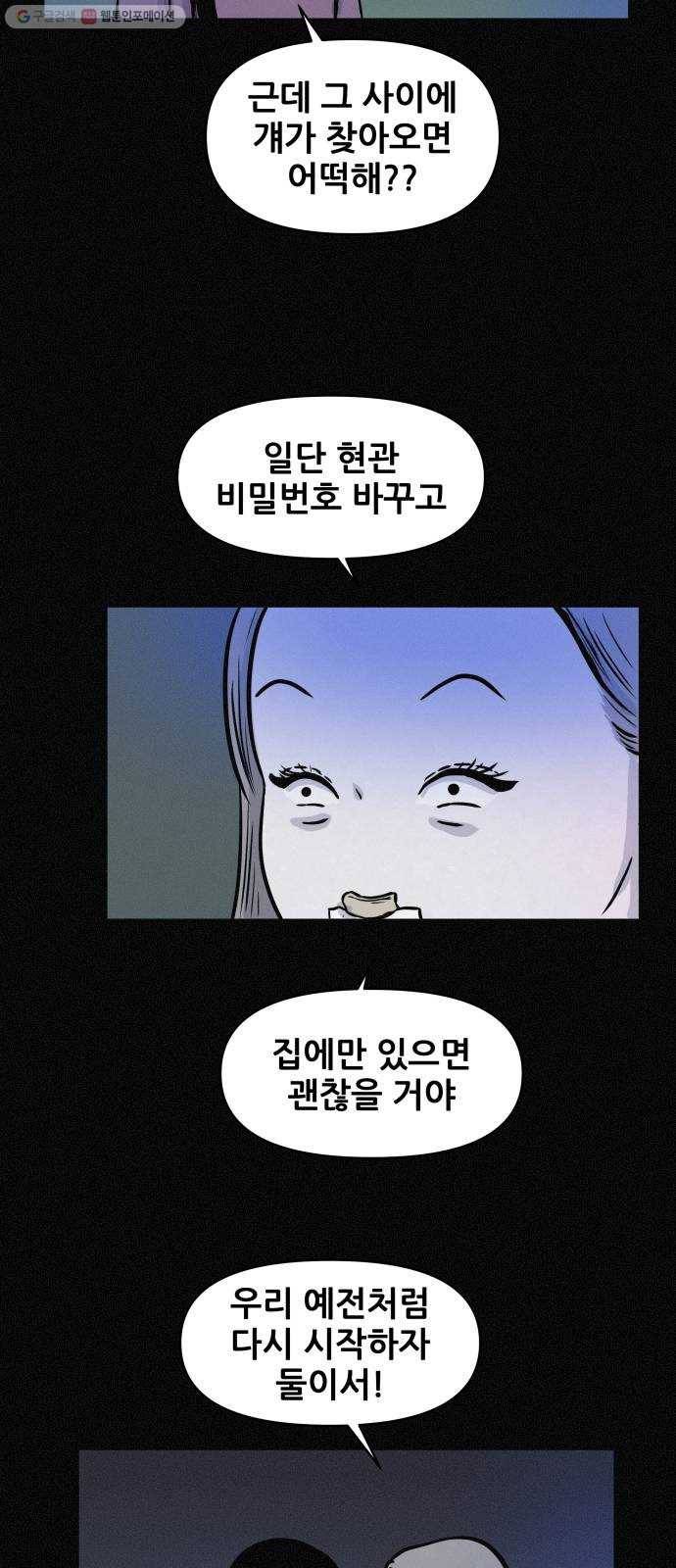 두번째 생일 58화 알고 싶지 않았지만 4