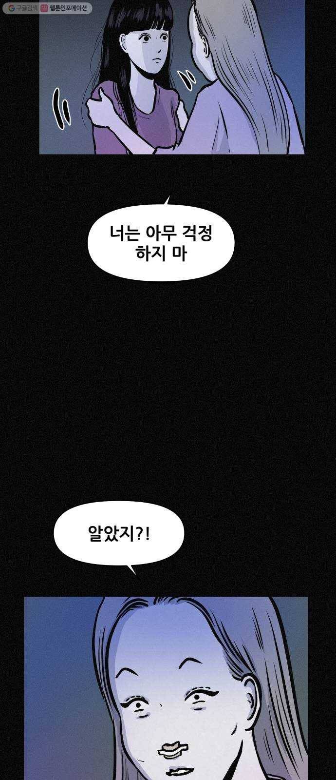 두번째 생일 58화 알고 싶지 않았지만 5