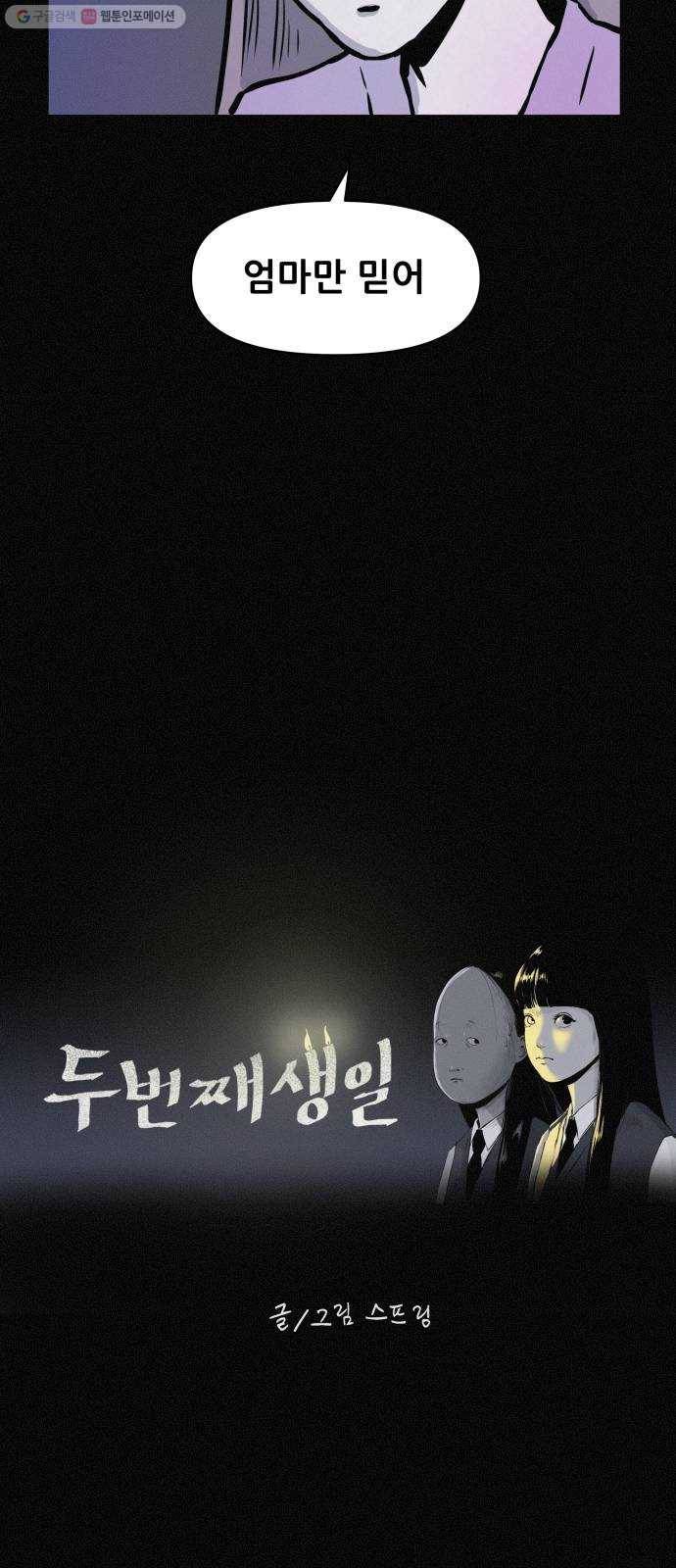 두번째 생일 58화 알고 싶지 않았지만 6