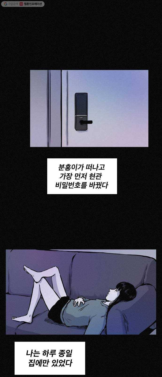 두번째 생일 58화 알고 싶지 않았지만 7