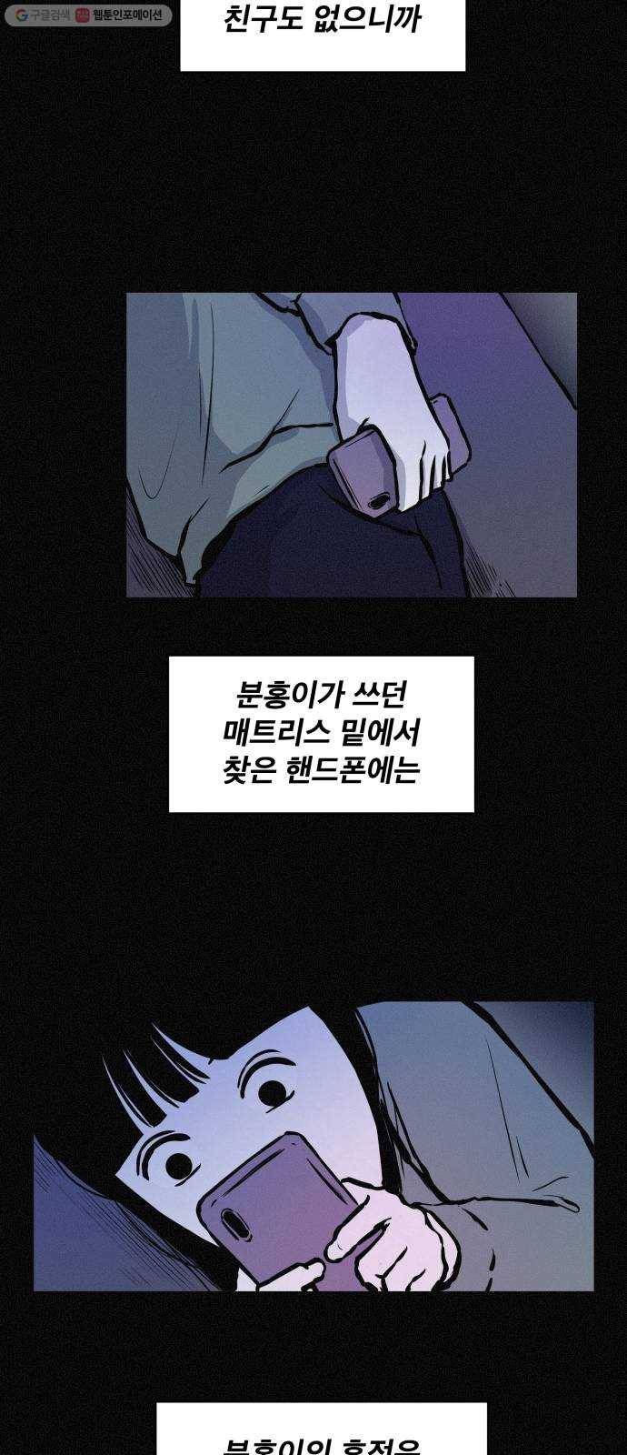 두번째 생일 58화 알고 싶지 않았지만 9