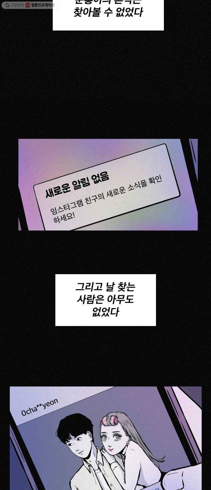 두번째 생일 58화 알고 싶지 않았지만 10