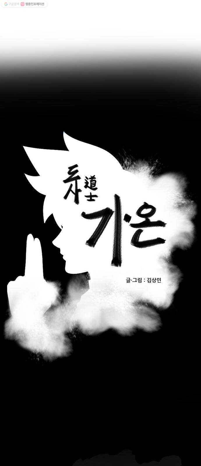 도사 가온 2부 21화 1