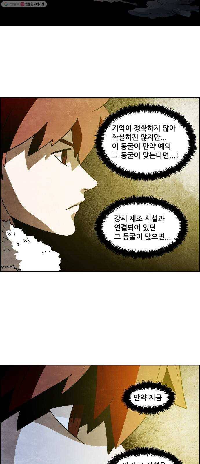 도사 가온 2부 21화 4