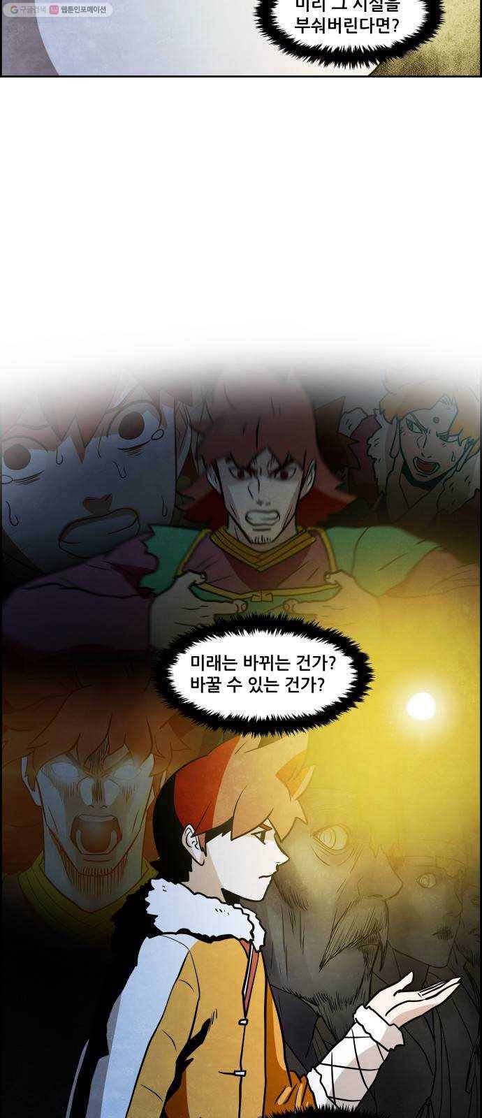 도사 가온 2부 21화 5
