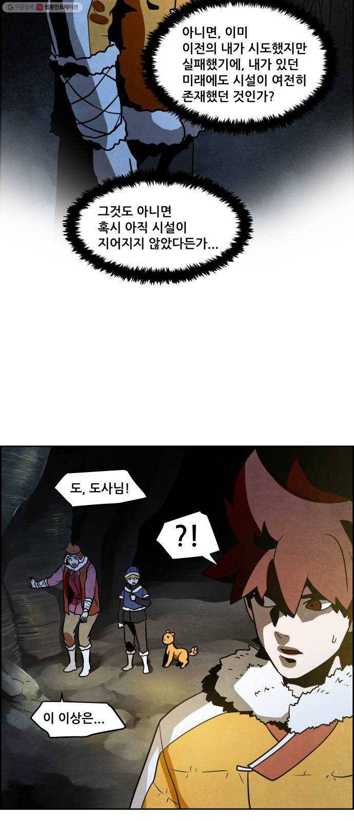 도사 가온 2부 21화 6
