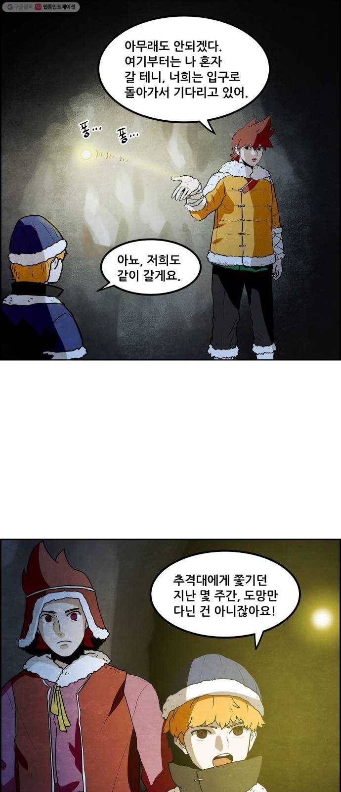 도사 가온 2부 21화 9