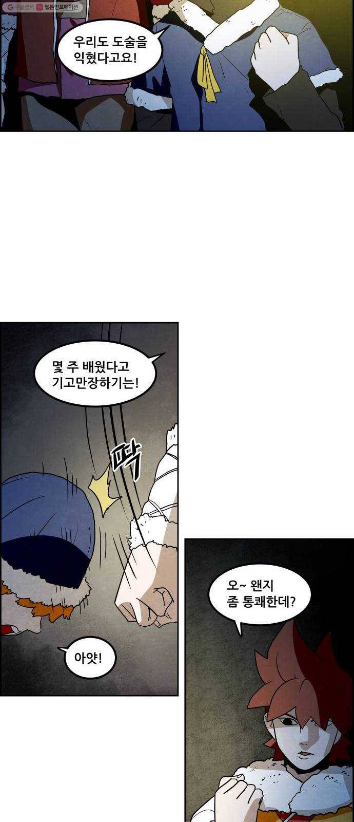도사 가온 2부 21화 10