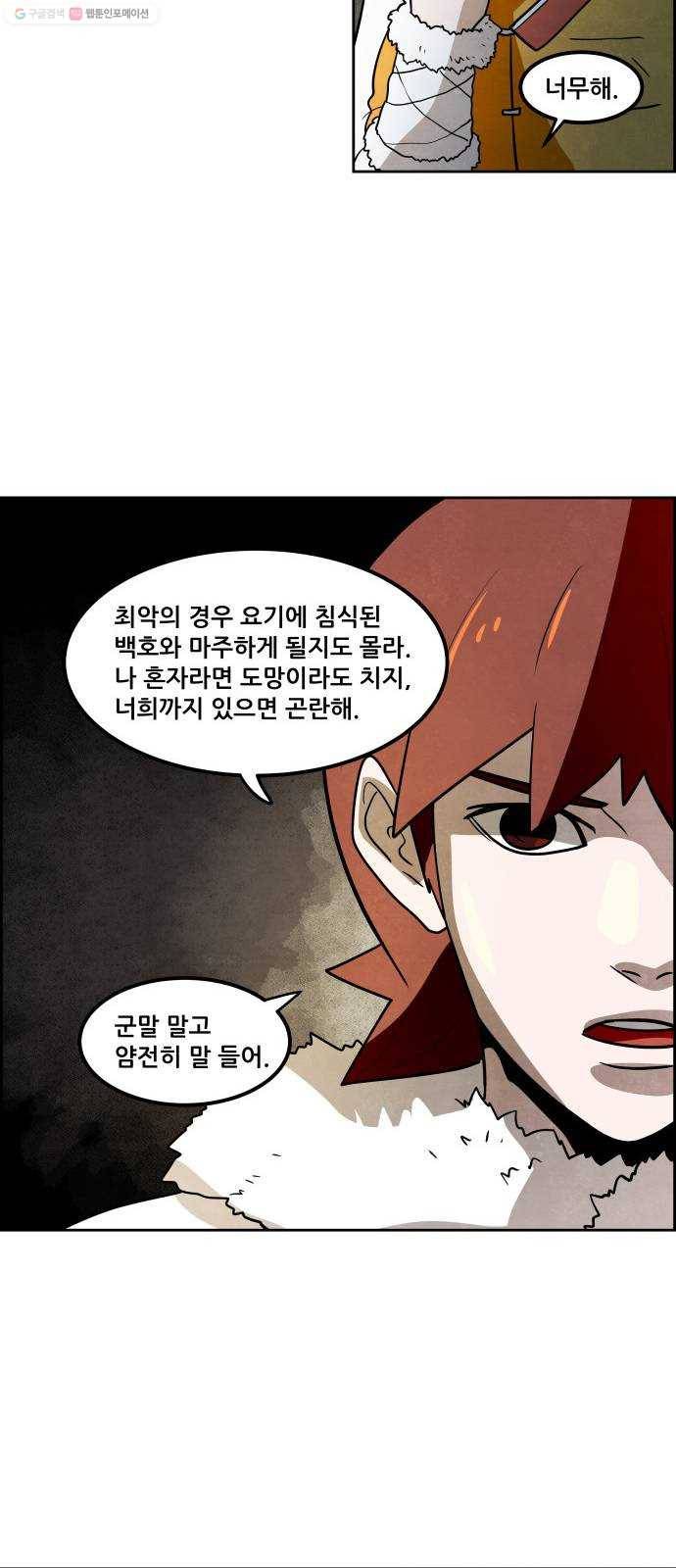 도사 가온 2부 21화 11