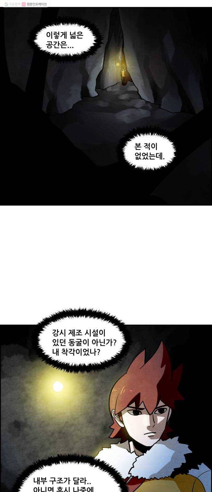 도사 가온 2부 21화 13