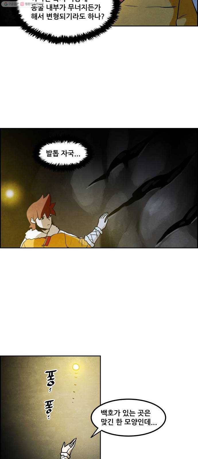 도사 가온 2부 21화 14