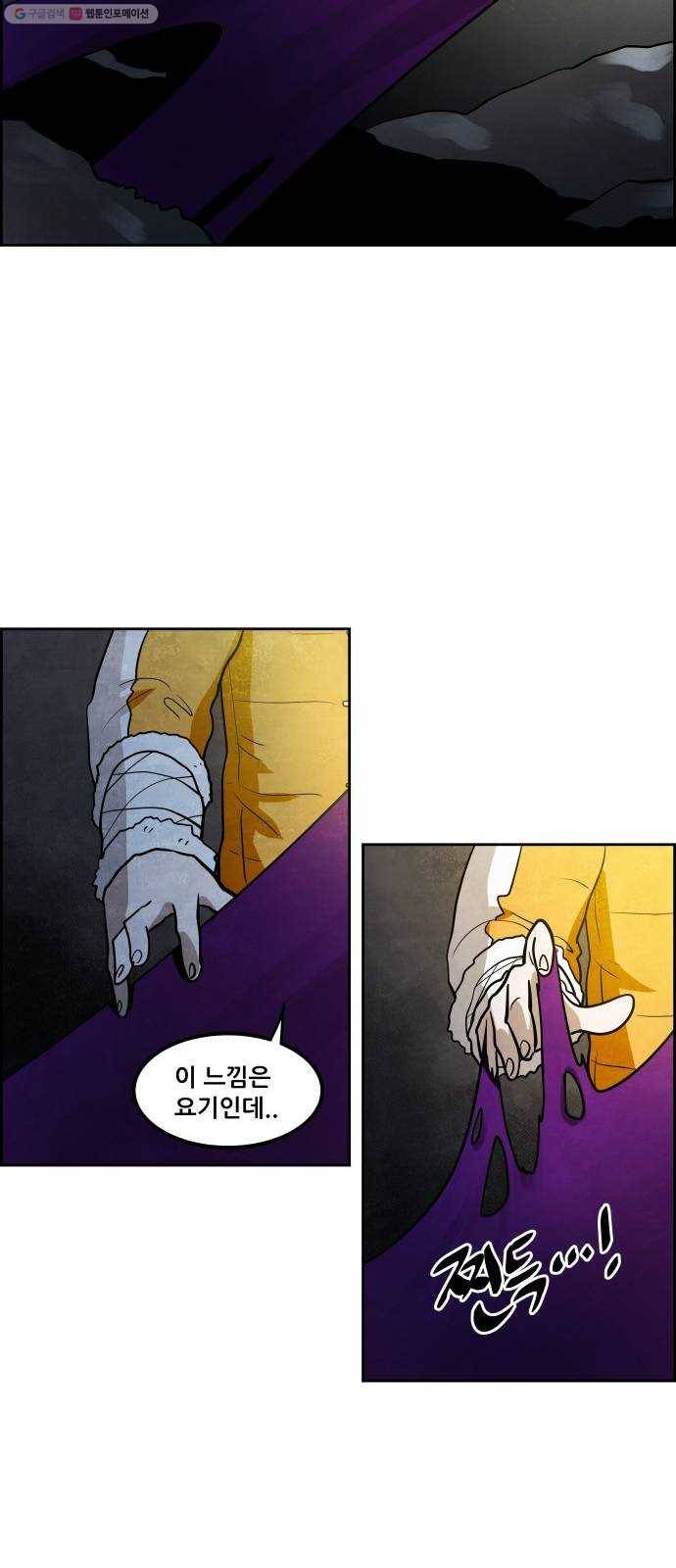 도사 가온 2부 21화 17