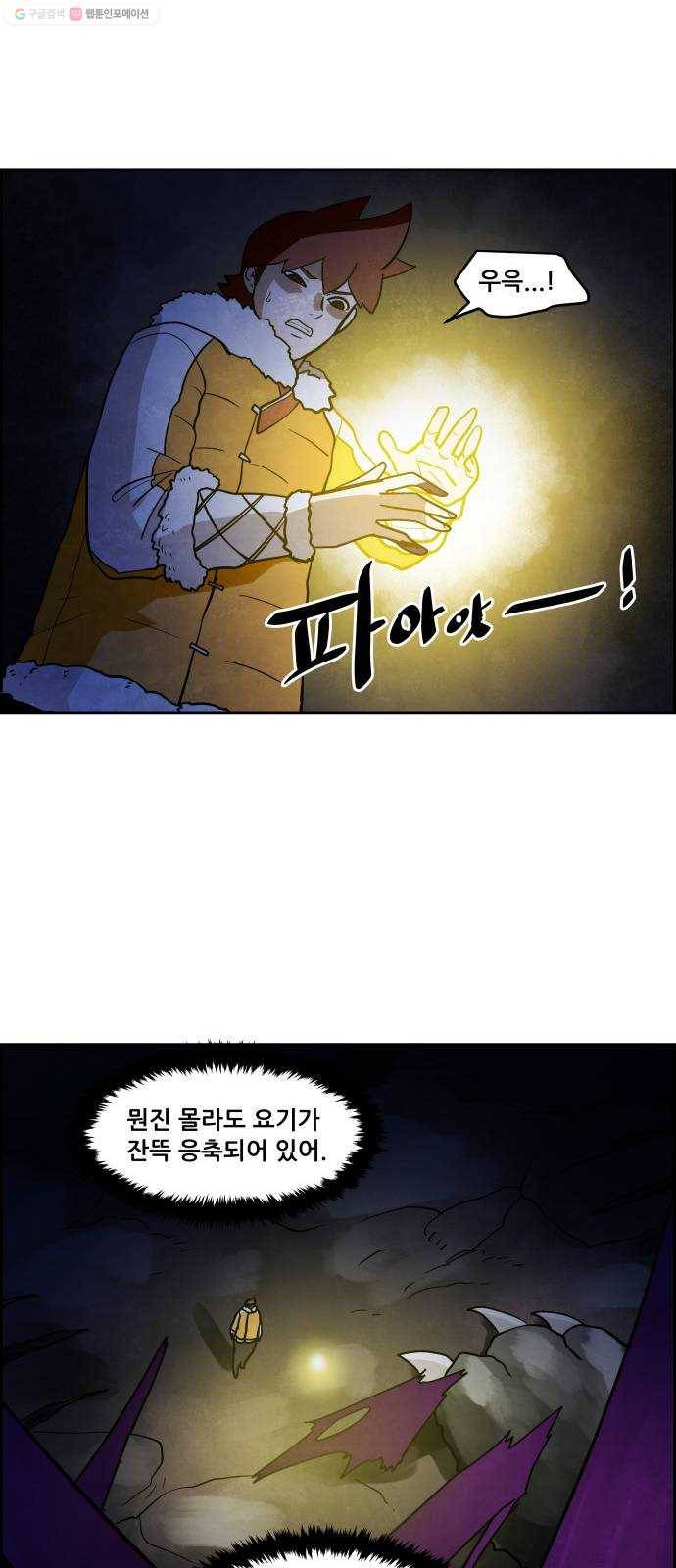 도사 가온 2부 21화 18