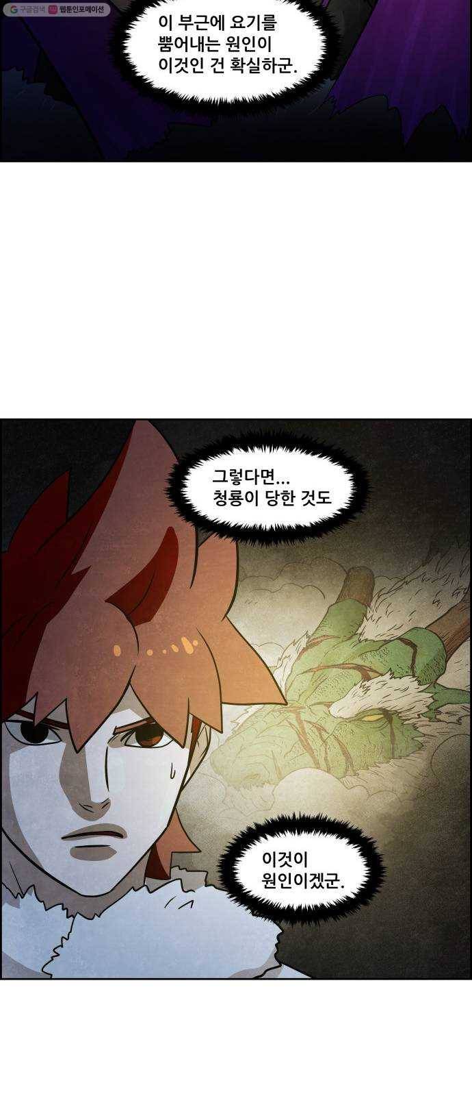 도사 가온 2부 21화 19