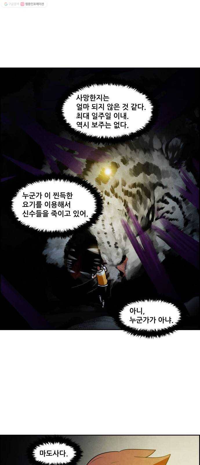 도사 가온 2부 21화 20