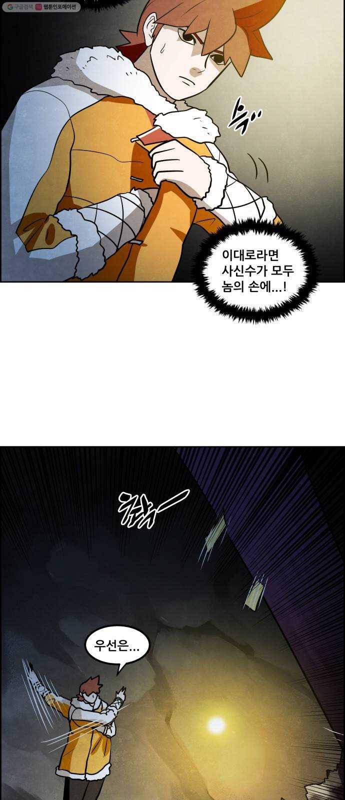 도사 가온 2부 21화 21