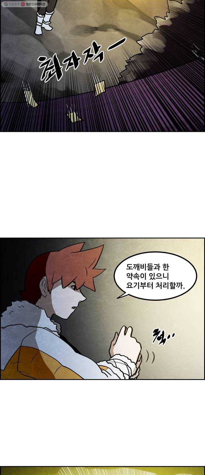 도사 가온 2부 21화 22