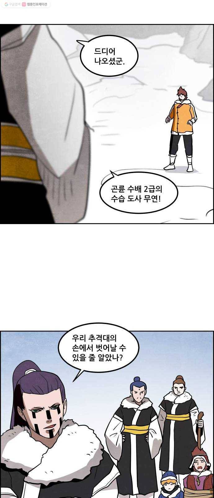 도사 가온 2부 21화 25