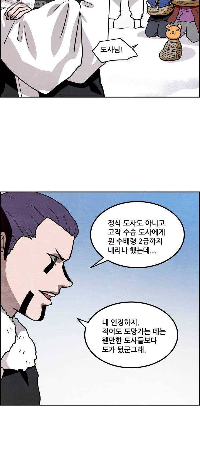 도사 가온 2부 21화 26