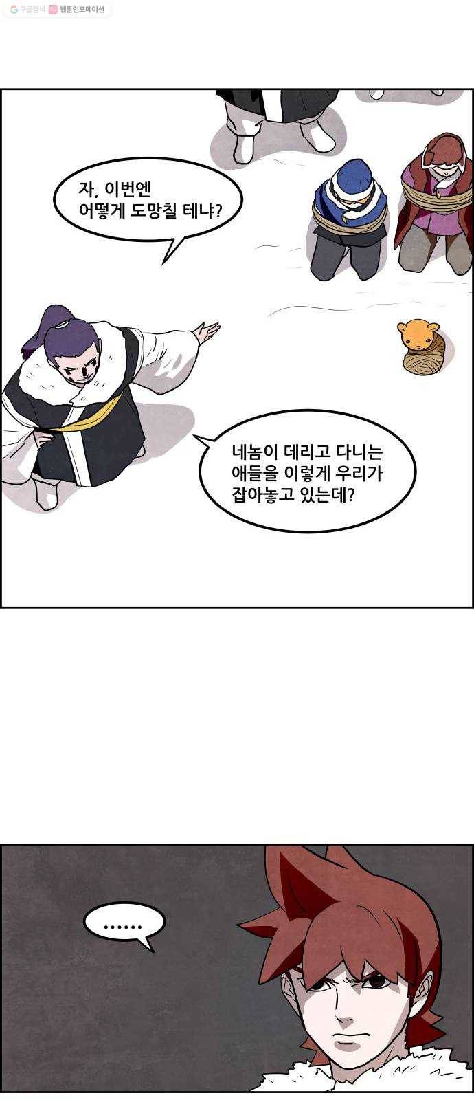 도사 가온 2부 21화 27