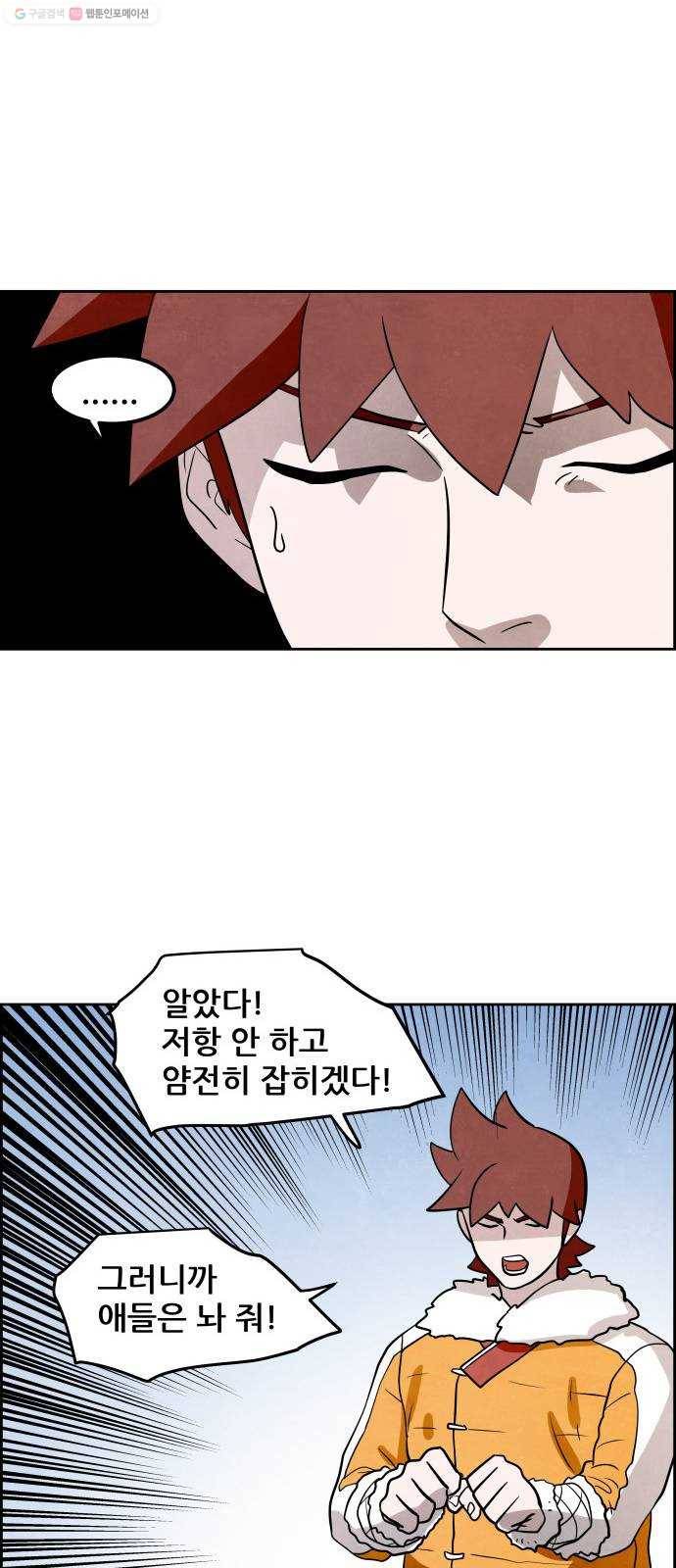도사 가온 2부 21화 28