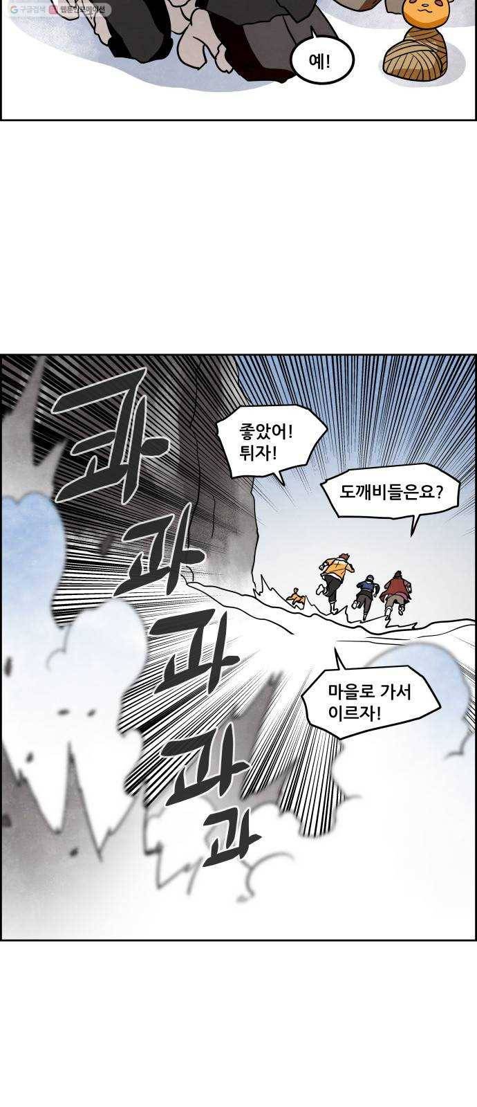 도사 가온 2부 21화 35
