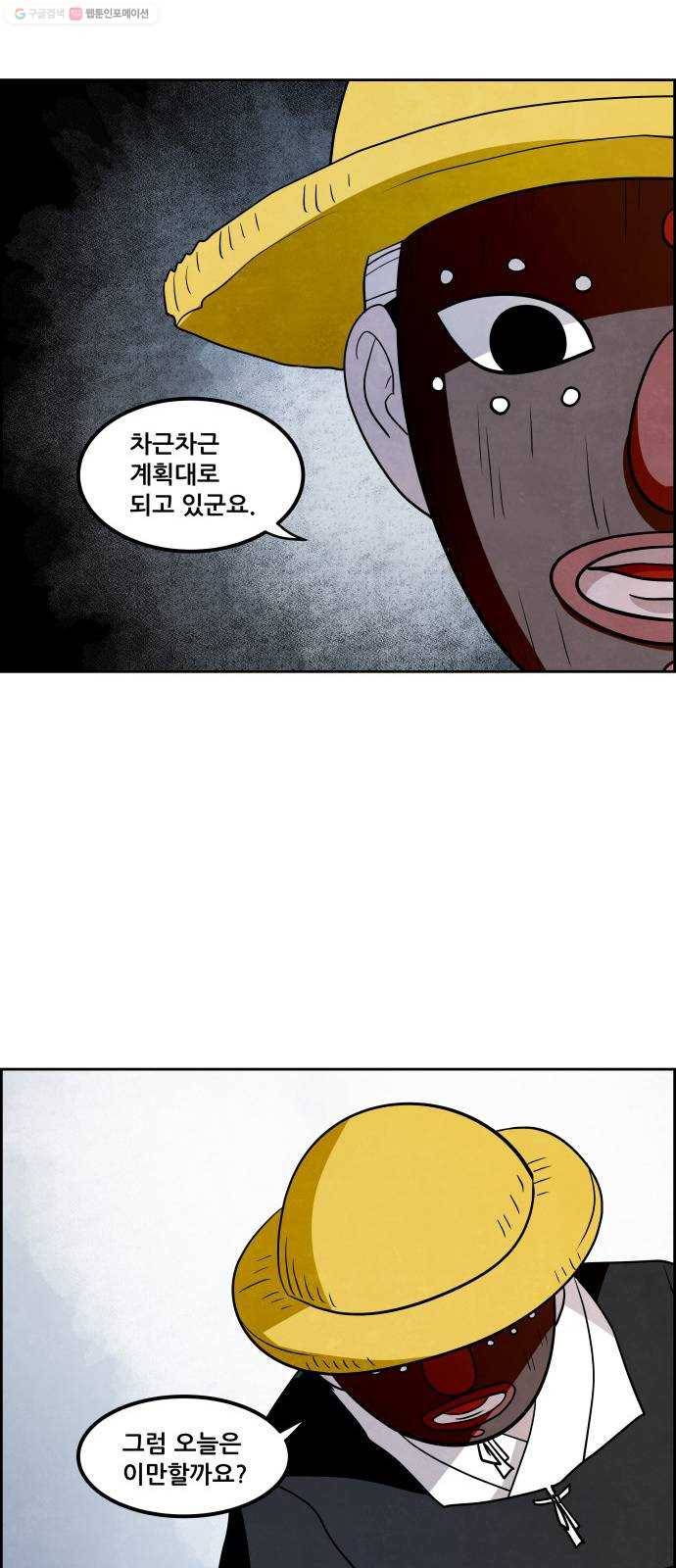 도사 가온 2부 21화 40
