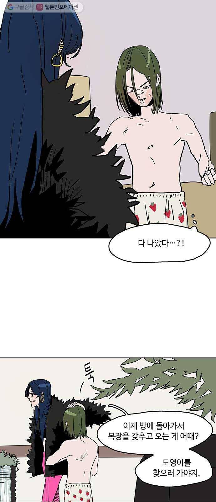 먹지마세요 25화 - 신의 말 2