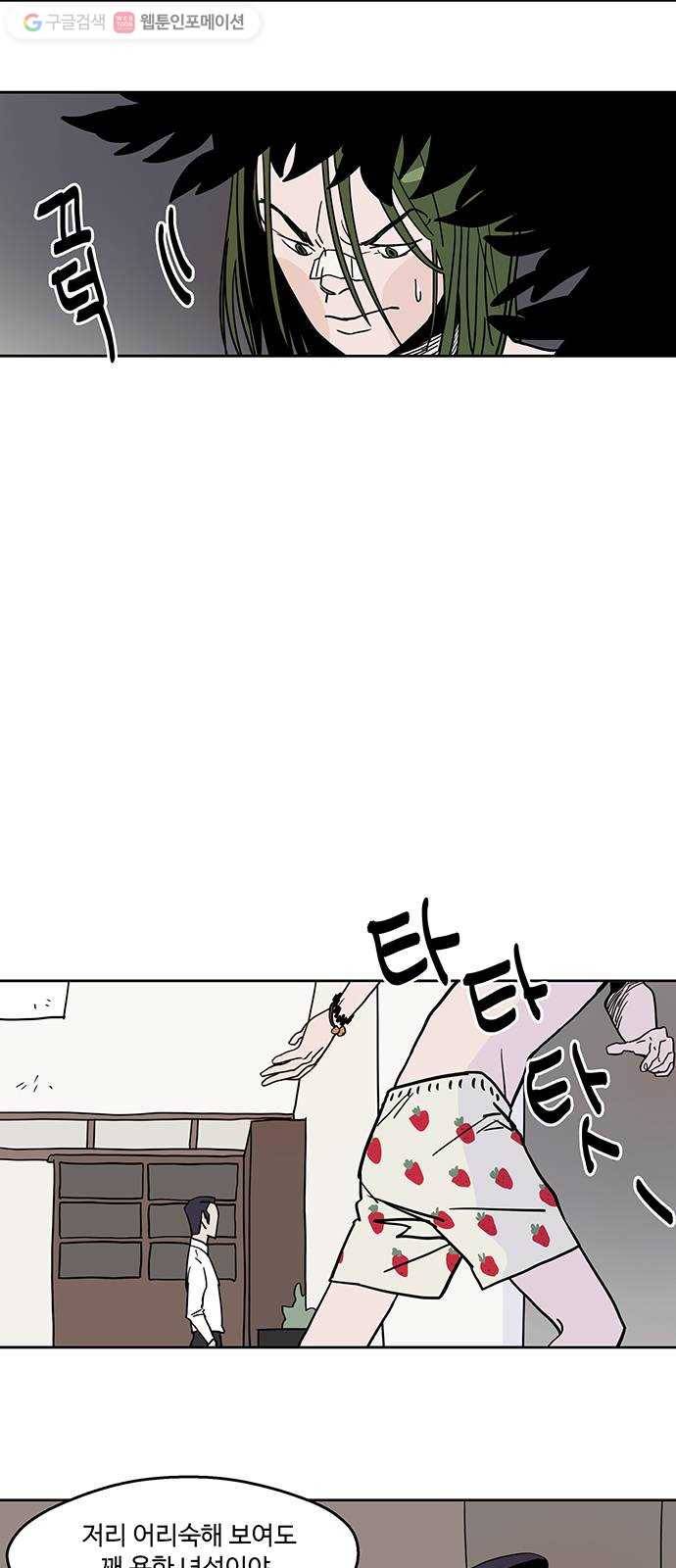 먹지마세요 25화 - 신의 말 3
