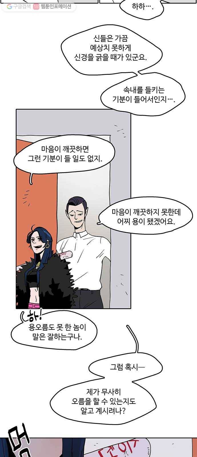 먹지마세요 25화 - 신의 말 6