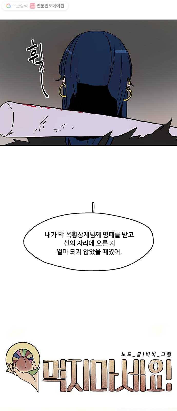 먹지마세요 25화 - 신의 말 8