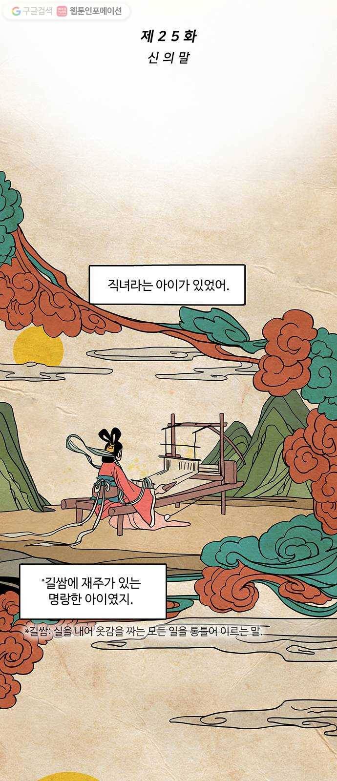 먹지마세요 25화 - 신의 말 9