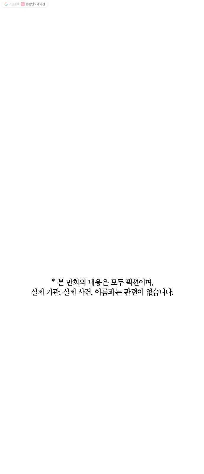민간인 통제구역 62화-거꾸로 매달아도 국방부 시계는 돌아간다2 1