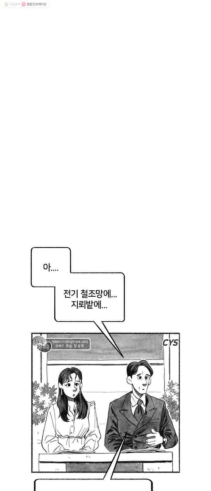 민간인 통제구역 62화-거꾸로 매달아도 국방부 시계는 돌아간다2 2