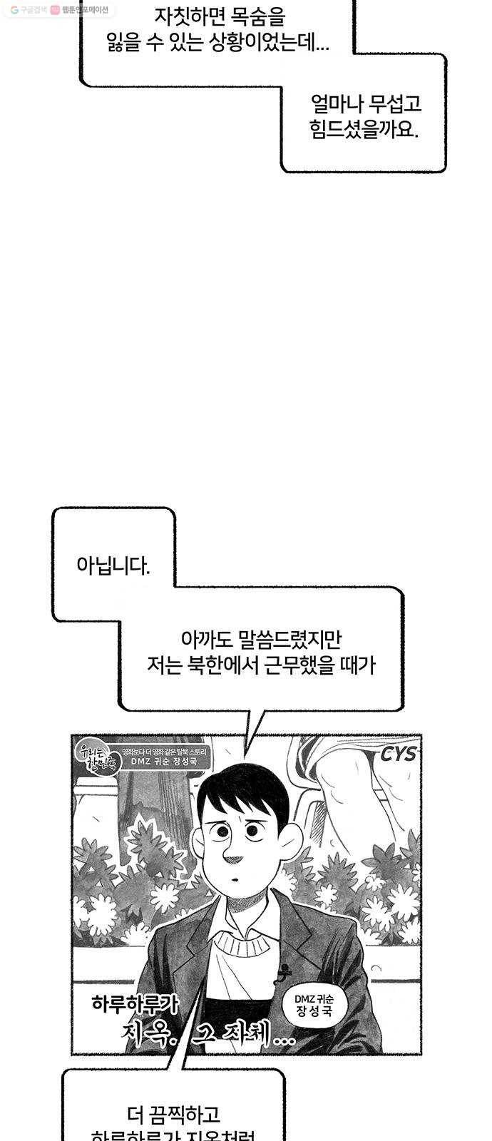 민간인 통제구역 62화-거꾸로 매달아도 국방부 시계는 돌아간다2 3