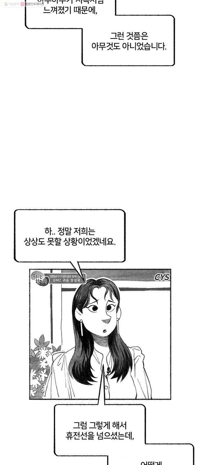 민간인 통제구역 62화-거꾸로 매달아도 국방부 시계는 돌아간다2 4