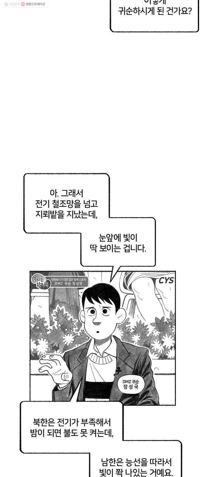 민간인 통제구역 62화-거꾸로 매달아도 국방부 시계는 돌아간다2 5
