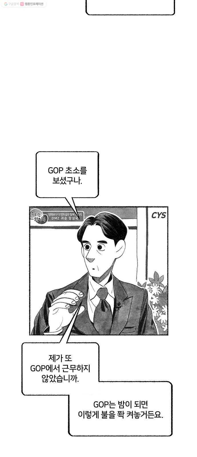 민간인 통제구역 62화-거꾸로 매달아도 국방부 시계는 돌아간다2 6